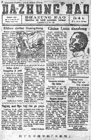 1930년대 소련의 중국어 신문, 라틴화 신문자로 쓰여짐