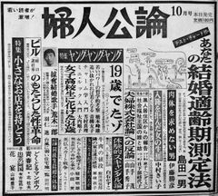 『부인공론』 1967년 10월호
