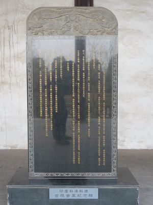 석비 캘리컷에 설치된 정화의 비석 (현대 복제품)