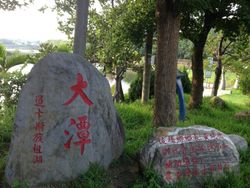 용승호 호반의 석비