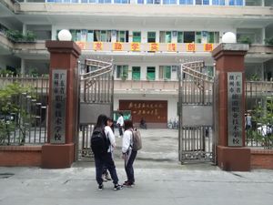 구 관고항 캠퍼스 정문, 현재는 훙차오 직업기술학교로 개편되었다.