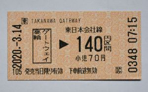 JR 동일본의 A형권