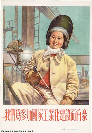 "우리는 국가 산업 발전에 참여하게 된 것을 자랑스럽게 생각합니다"라는 선전 포스터