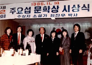 제2회 주요섭 문학상 시상식. 최진우는 이 시상식에서 《박씨삼대》로 수상했다.