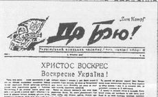 사단 기관지 『투쟁으로!』(독: Zum Kampf, 우: да бою！)