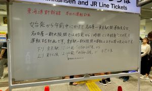 태풍 다음 날의 신칸센 운행 안내