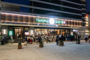 도쿄 Hibiya에 있는 팀호완 매장