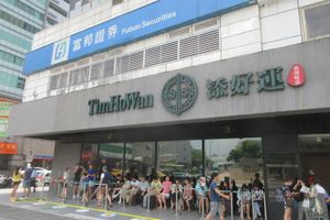 타이베이 타이베이 메인 스테이션 건너편에 위치한 팀호완 매장