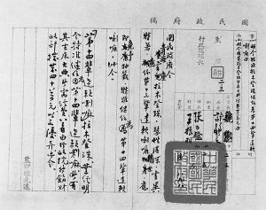 1940년 1월 1일 중화민국 정부가 발행한 14대 달라이 라마의 즉위 승인 증서