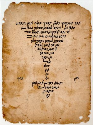 카이로 게니자 판권, 12세기 또는 13세기