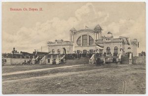 1910-1917년 '페름-II' 역 건물