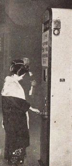 1920년대 도쿄역에 설치된 자동 발권기. 10전을 넣으면 표가 나오는 장치