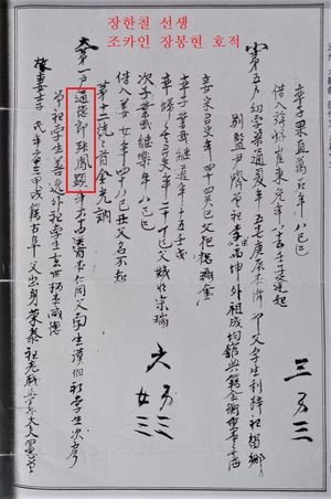 장한철 조카인 통덕랑 장봉현의 호적중초(1814년) 이미지