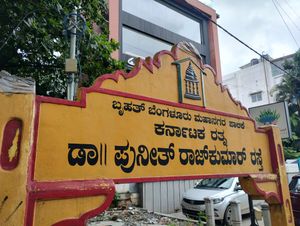 배우의 이름을 딴 방갈로르의 도로