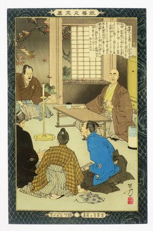 『교도립지기』「하나와 호키치」(미즈노 도시카타 그림). 『겐지 이야기』 강의 중에 촛불이 꺼지자 당황하는 제자들에게 "자, 눈 밝은 사람은 불편하구만"이라고 농담을 하는 장면.