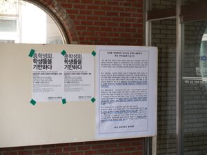 총학생회 공약 위반에 대한 항의 대자보와 총학생회의 답변 대자보