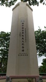 Aw 형제의 부모님을 기리는 기념비.