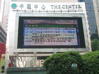 홍콩 센트럴 지역의 주요 빌딩인 The Center의 뉴스 전광판. 미국식 철자 "center"를 따르고 있다.