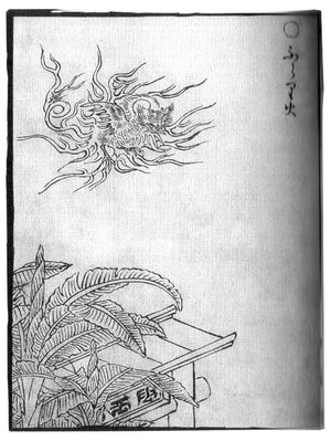 흔들불(후라리비)