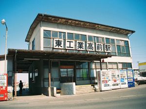 2003년 3월, 히가시코교코마에역 시절의 모습