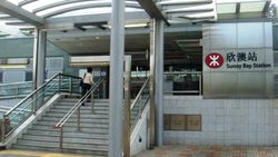 서니베이역 출구