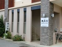 세나가 카메지로 기념관 '불굴관'