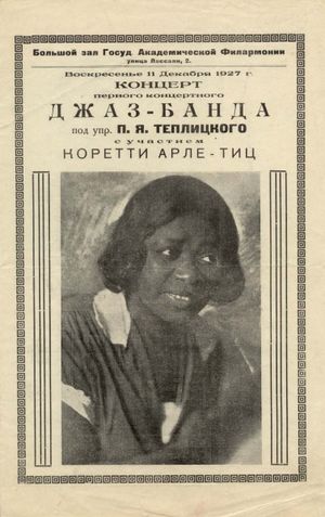 코레티 아를-티츠, 러시아 제국과 소비에트 연방의 가수, 댄서, 배우