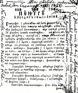 크레안거 소장 도서의 루마니아 키릴 문자 책 페이지. 1878년 크레안거가 남긴 여백 주석에는 이 책이 미하이 에미네스쿠가 선물한 것이며, 그를 "루마니아인 중 가장 뛰어난 작가이자 가장 위대한 시인"이라고 언급하고 있다.