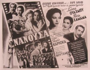 1956년 영화 《빈트 알 하와》의 그리스 포스터.