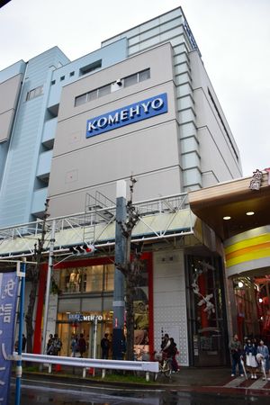 코메히요 홀딩스(코메히요 홀딩스) 본사