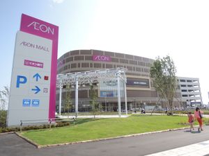 이온몰 나고야 차야(イオンモール名古屋茶屋)