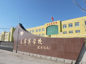 「조선족의 영웅」이라 불리는 조남기 장군의 휘호