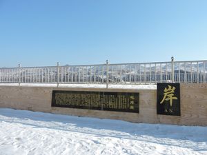 모안잉학교 앞의 岸英광장