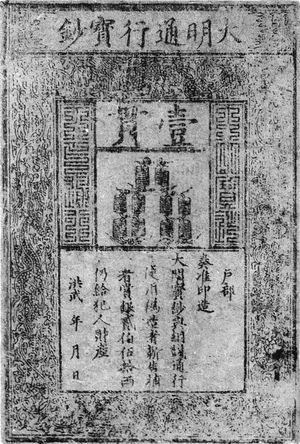 1관의 대명통행보초. 1개 100문의 동전 묶음이 10개 있어 액면을 나타낸다. 발행 연월일은 공란으로 인쇄 후 기입했다.