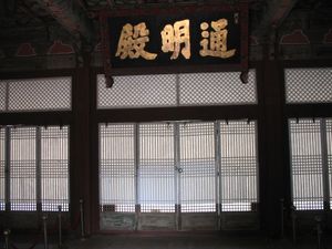 창경궁 통명전의 문살에 창호지가 붙어있다.