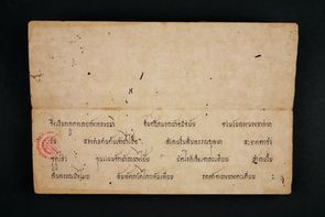 쿤 창 쿤 판의 삼뭇 타이 사본; 쿤 판이 완통을 체포로부터 구출하는 장면을 묘사하고 있다