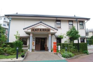 나리타 양갱 자료관