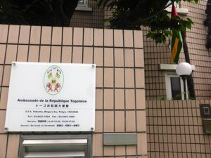 주일 토고 대사관 명판
