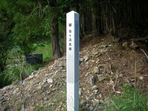 오나가와정 사적 유비가하마 조개더미