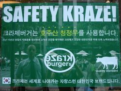 서울의 한 패스트푸드점에서 "호주산 청정 소고기"를 사용한다고 고객들에게 안심시키는 모습