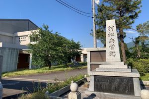 무라마쓰 체육관 사쿠라 아레나 (합병 후에 완성된 시설)에 있는 "무라마쓰 병영 터"의 비석 (합병 후 2020년 5월 촬영)