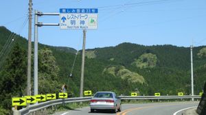 에히메현 가미우케나군 구마코겐정 인근 지역