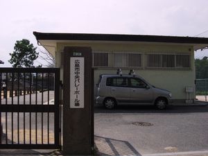 히로시마 시 추오 배구장(2021년 8월 31일 폐지)