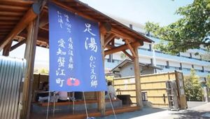 족탕 가니에노사토(足湯かにえの郷)