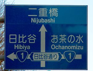 황궁 앞을 지나는 1번 국도