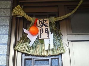 미에현 남세 지역 일반 가정의 소민장래 부를 본뜬 시메나와