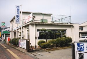 후쿠치야마 영업소