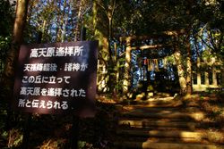 다카마가하라(高天原) 원격 참배소