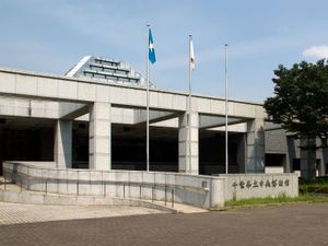 지바현립중앙박물관