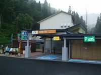 히다카와이PA(飛驒河合PA)